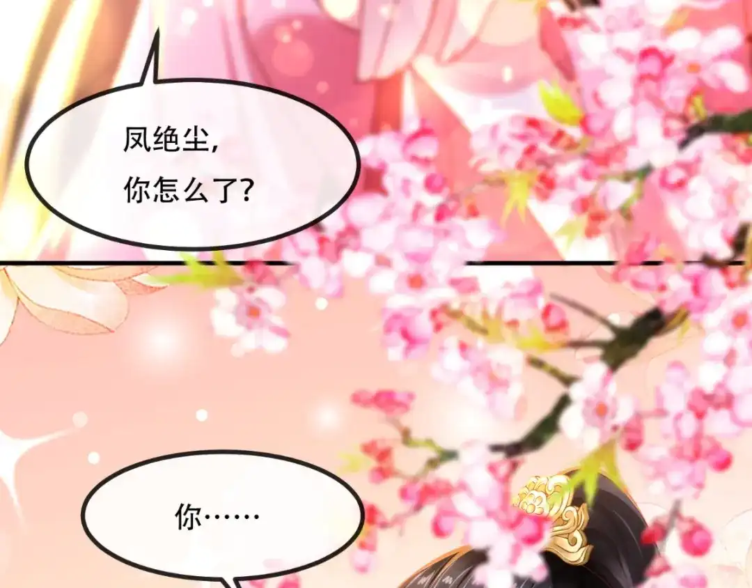 《痴傻毒妃不好惹》第89话 凤绝尘被算计 第85页