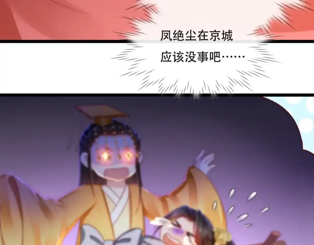 《痴傻毒妃不好惹》第89话 凤绝尘被算计 第126页