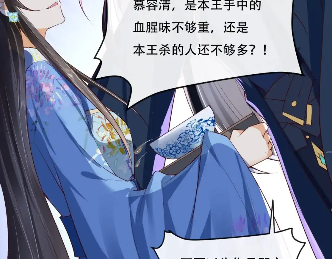 《痴傻毒妃不好惹》第89话 凤绝尘被算计 第23页