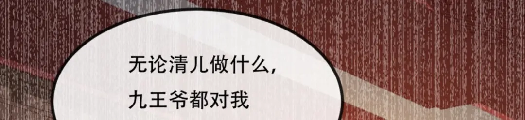 《痴傻毒妃不好惹》第89话 凤绝尘被算计 第59页
