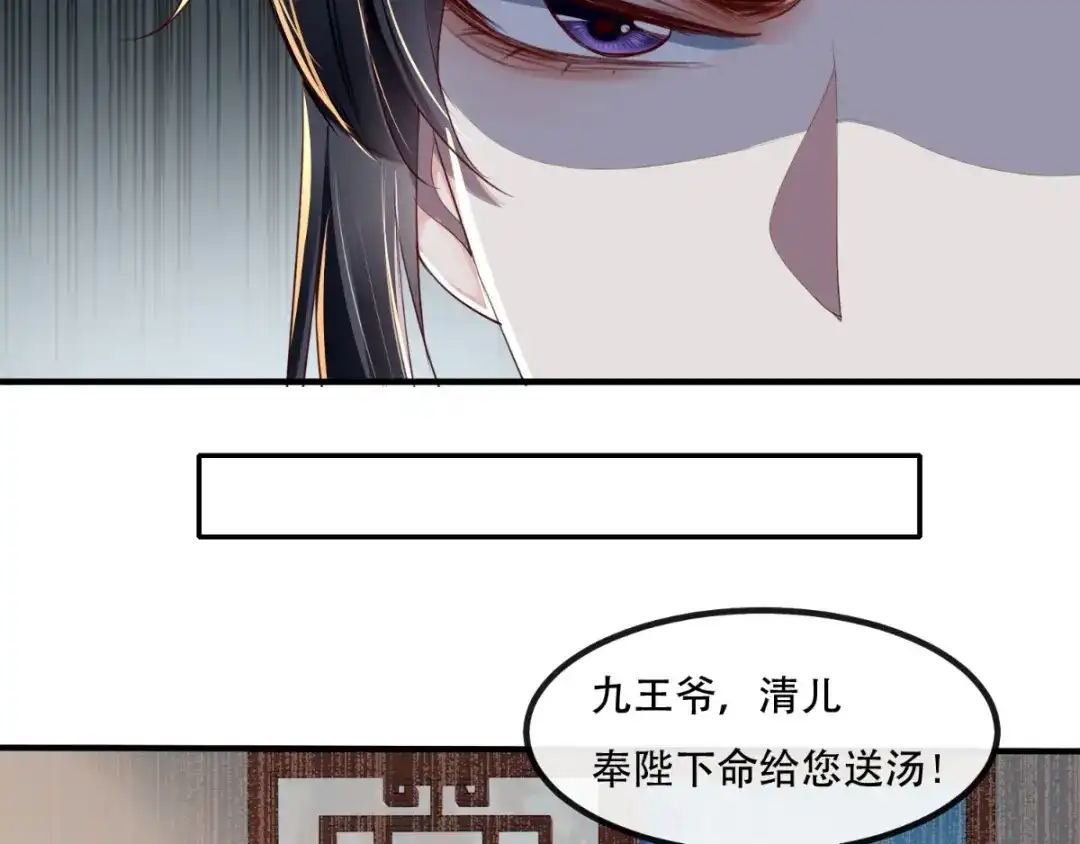 《痴傻毒妃不好惹》第89话 凤绝尘被算计 第7页