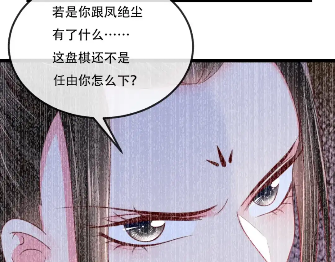 《痴傻毒妃不好惹》第89话 凤绝尘被算计 第70页