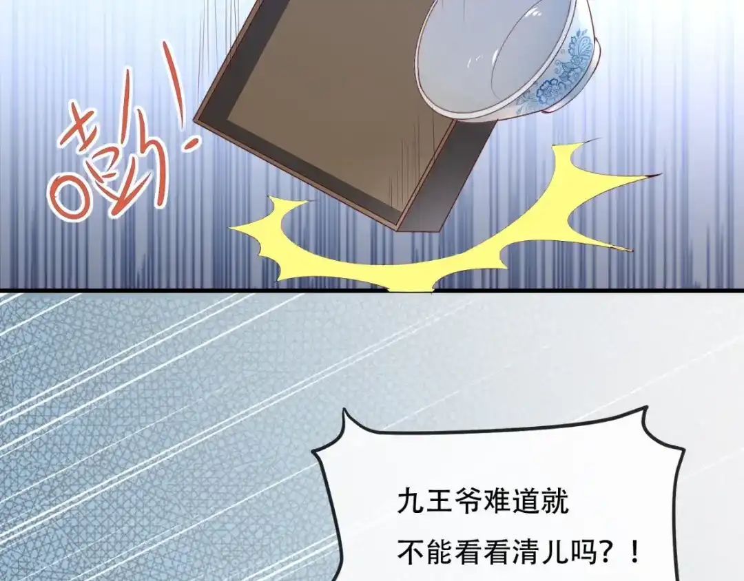 《痴傻毒妃不好惹》第89话 凤绝尘被算计 第44页