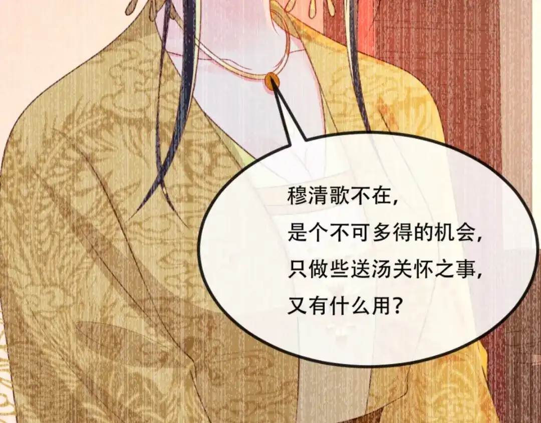 《痴傻毒妃不好惹》第89话 凤绝尘被算计 第64页