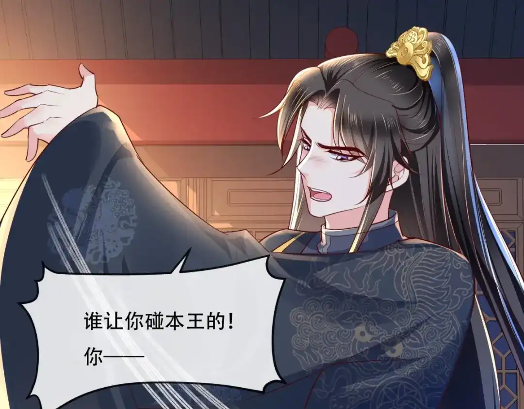 《痴傻毒妃不好惹》第89话 凤绝尘被算计 第49页