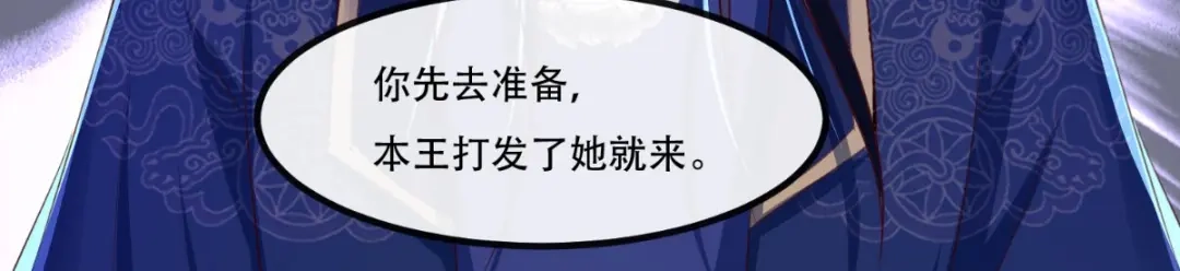 《痴傻毒妃不好惹》第89话 凤绝尘被算计 第15页