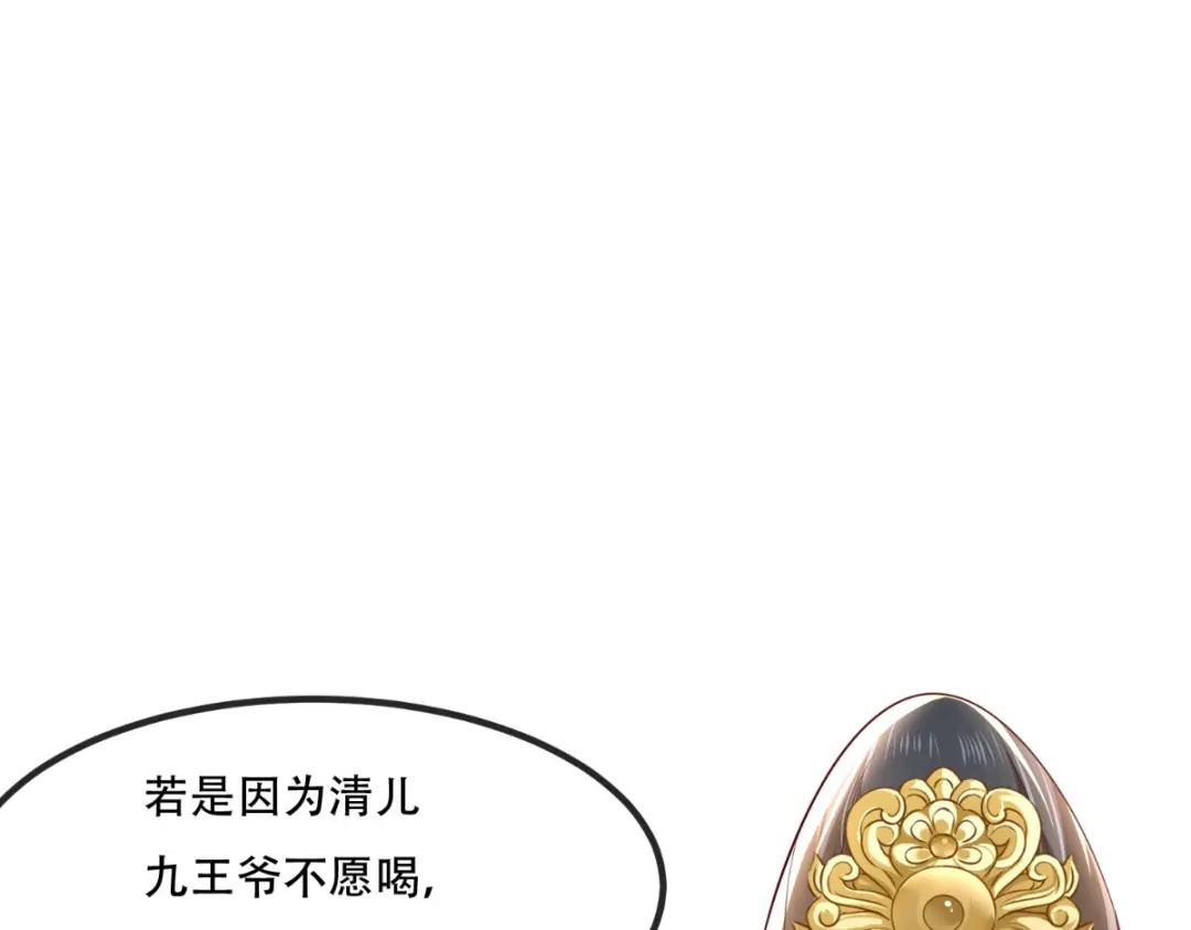 《痴傻毒妃不好惹》第89话 凤绝尘被算计 第29页