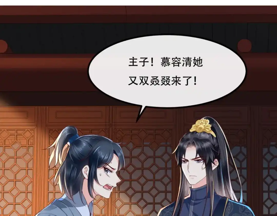 《痴傻毒妃不好惹》第89话 凤绝尘被算计 第4页