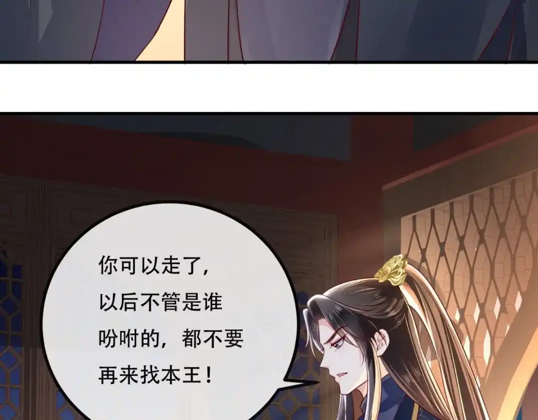 《痴傻毒妃不好惹》第89话 凤绝尘被算计 第38页