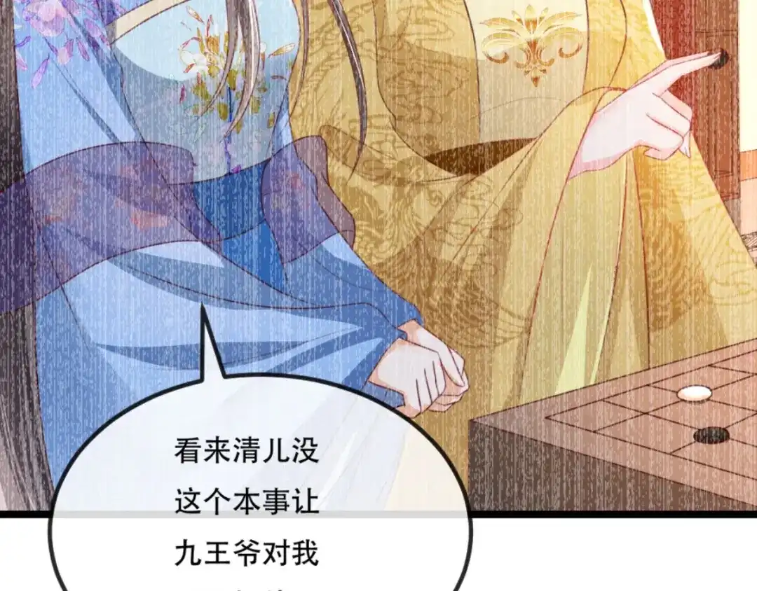 《痴傻毒妃不好惹》第89话 凤绝尘被算计 第61页