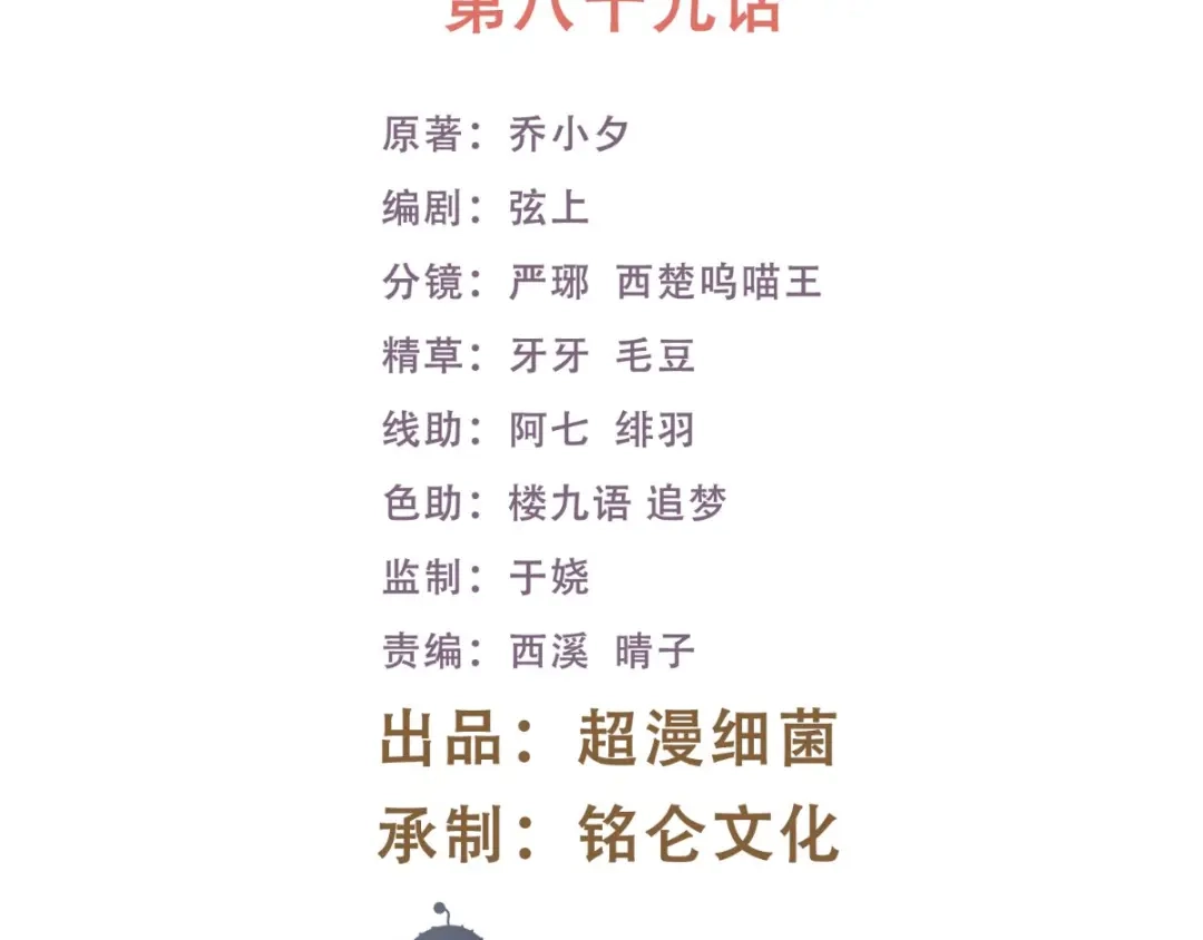 《痴傻毒妃不好惹》第89话 凤绝尘被算计 第2页