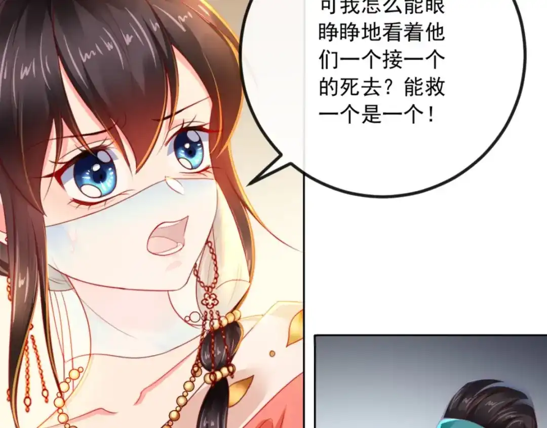 《痴傻毒妃不好惹》第90话 病患集中营 第91页