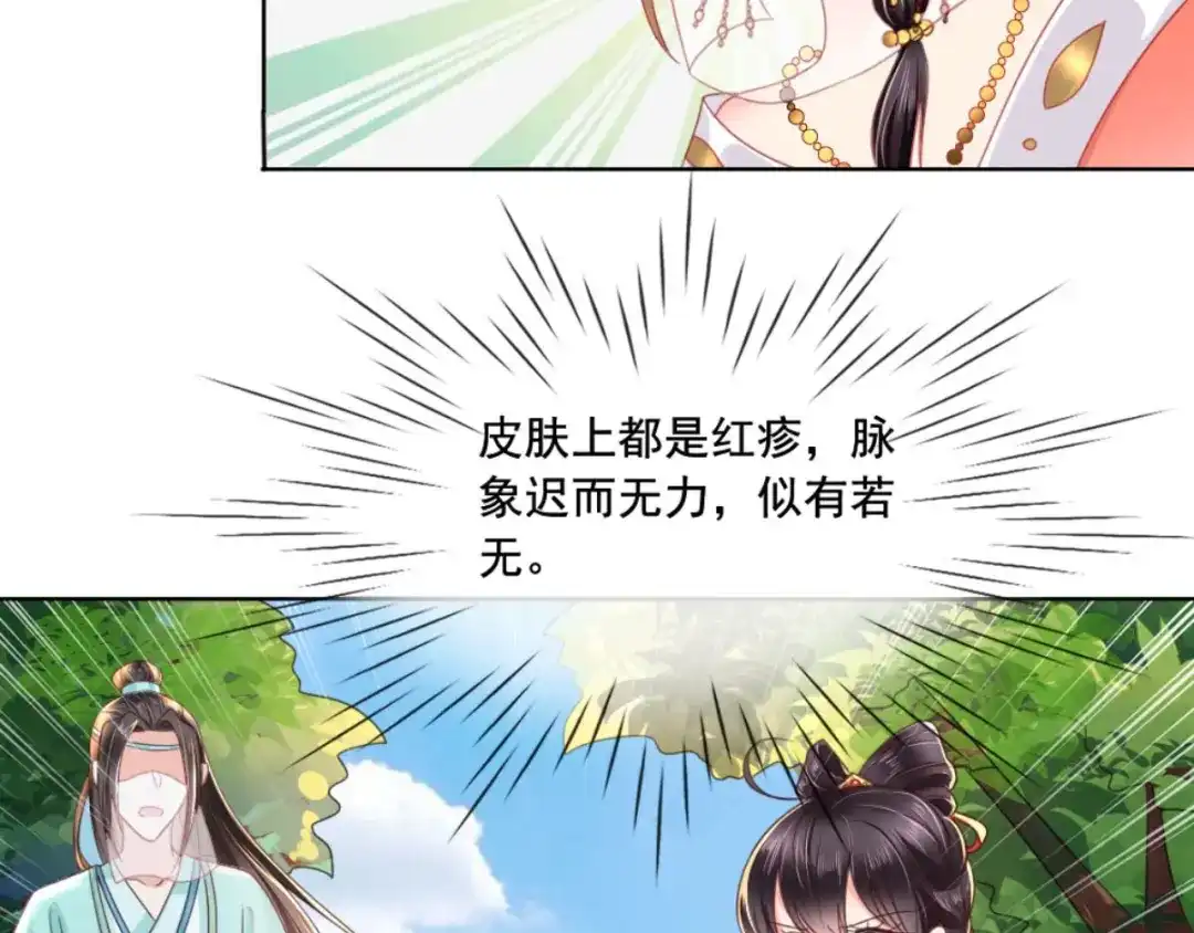 《痴傻毒妃不好惹》第90话 病患集中营 第49页