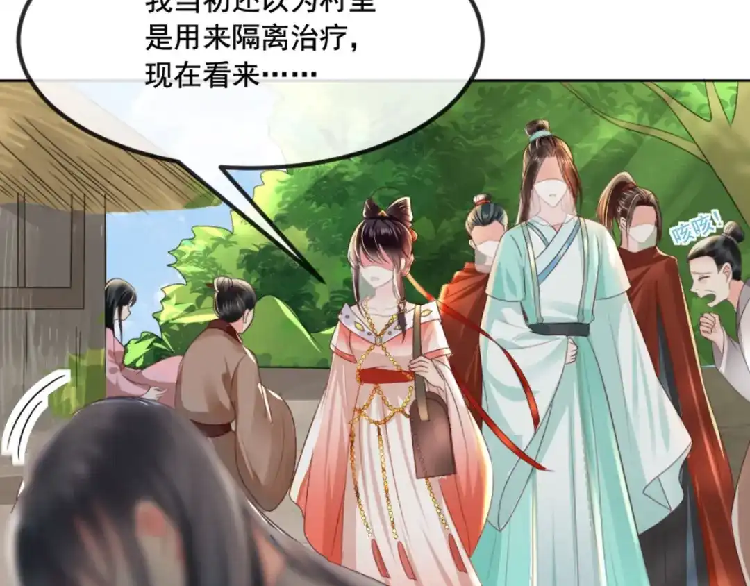 《痴傻毒妃不好惹》第90话 病患集中营 第44页