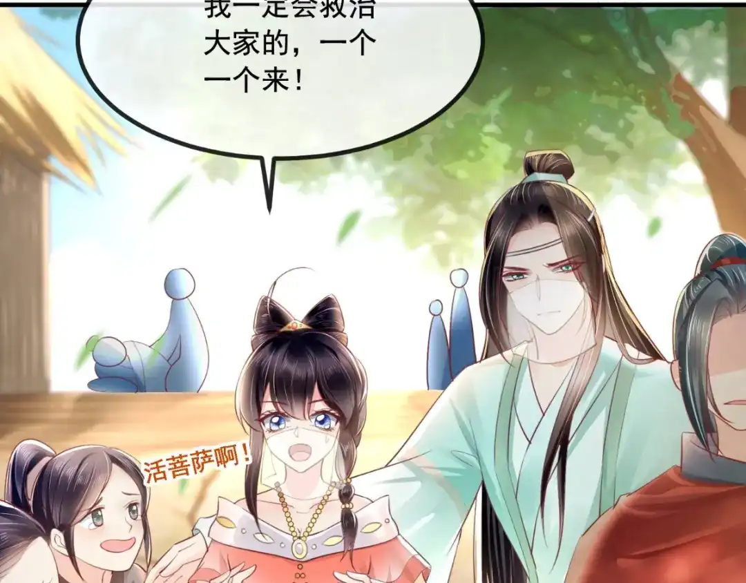 《痴傻毒妃不好惹》第90话 病患集中营 第73页