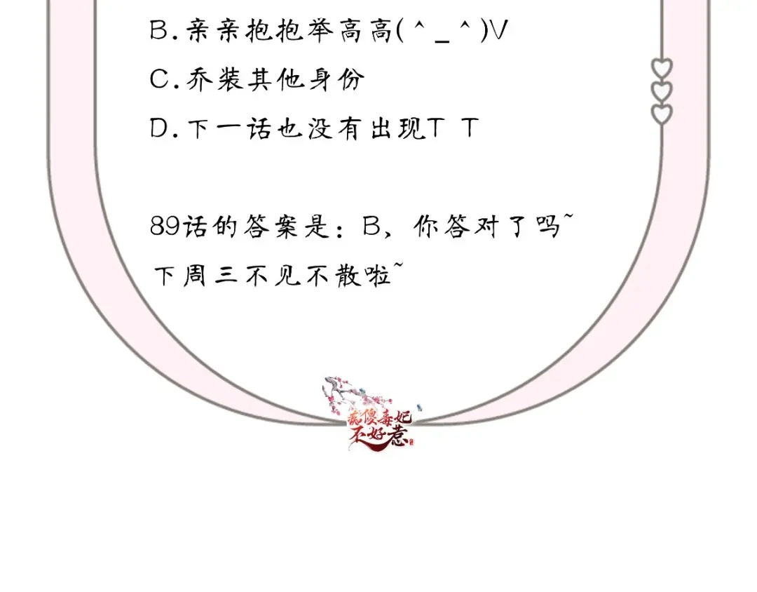 《痴傻毒妃不好惹》第90话 病患集中营 第122页