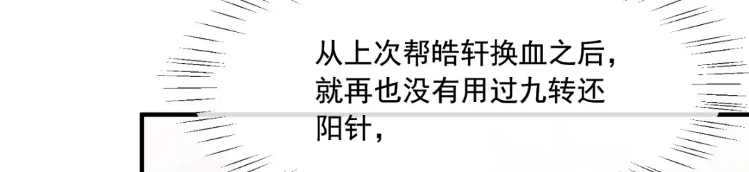 《痴傻毒妃不好惹》第90话 病患集中营 第54页