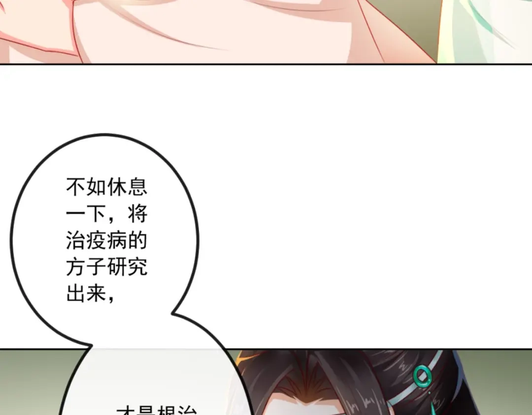 《痴傻毒妃不好惹》第90话 病患集中营 第88页