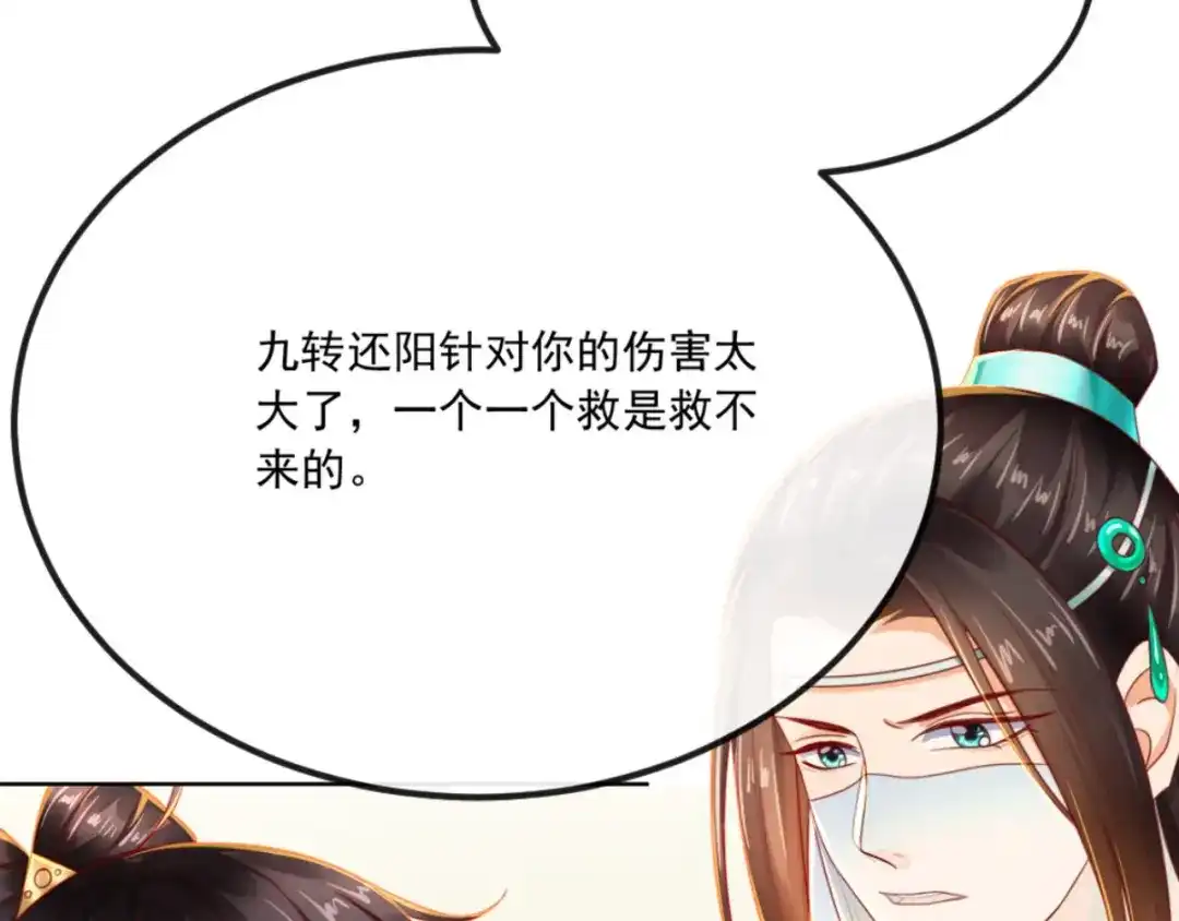 《痴傻毒妃不好惹》第90话 病患集中营 第85页