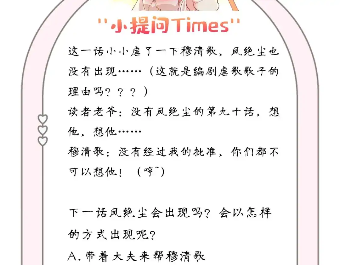 《痴傻毒妃不好惹》第90话 病患集中营 第121页