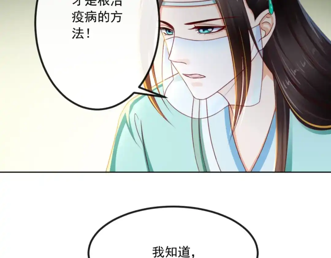 《痴傻毒妃不好惹》第90话 病患集中营 第89页