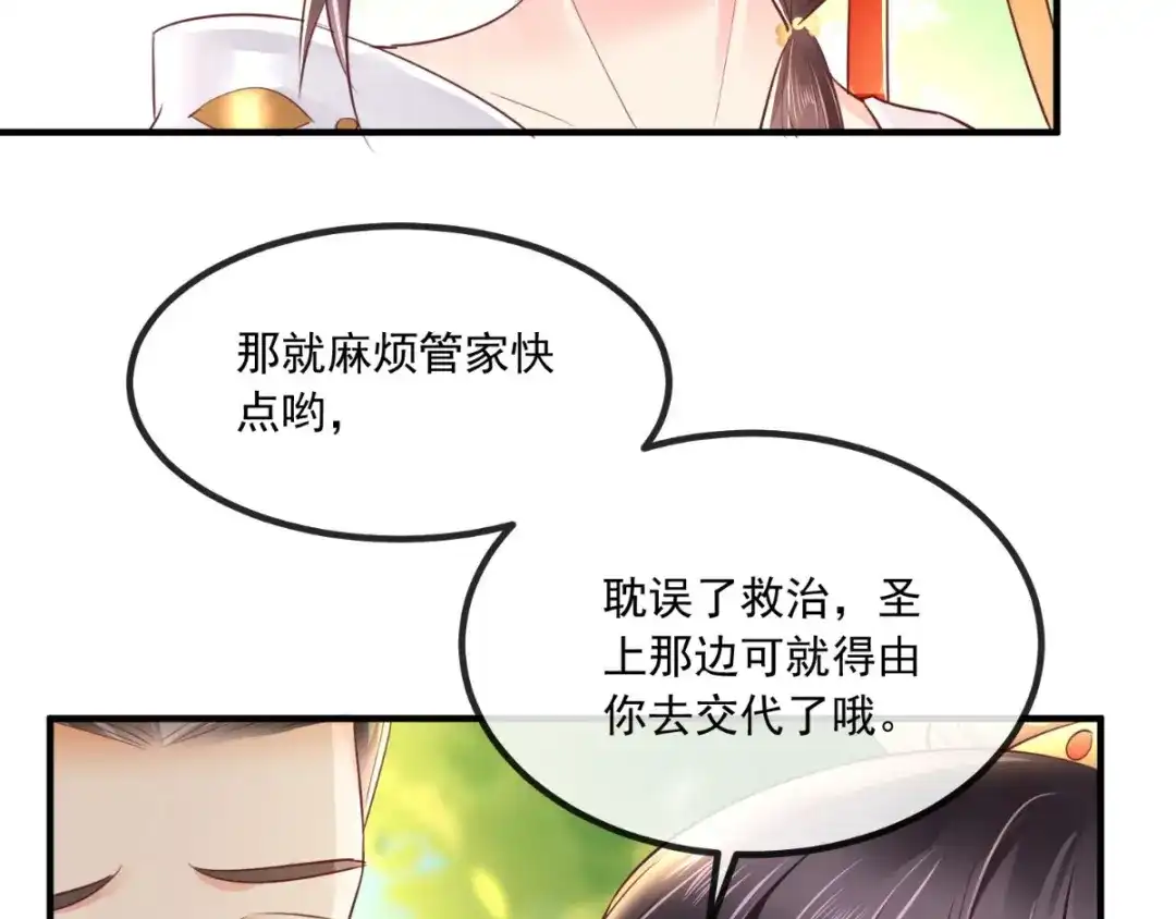 《痴傻毒妃不好惹》第90话 病患集中营 第25页