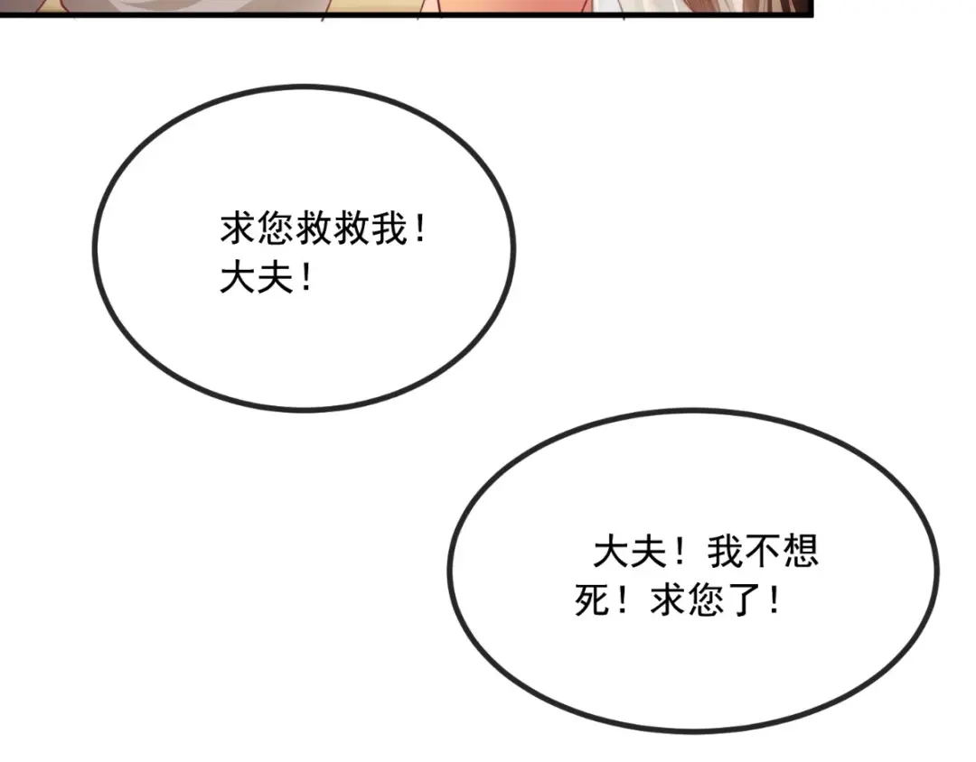 《痴傻毒妃不好惹》第90话 病患集中营 第71页