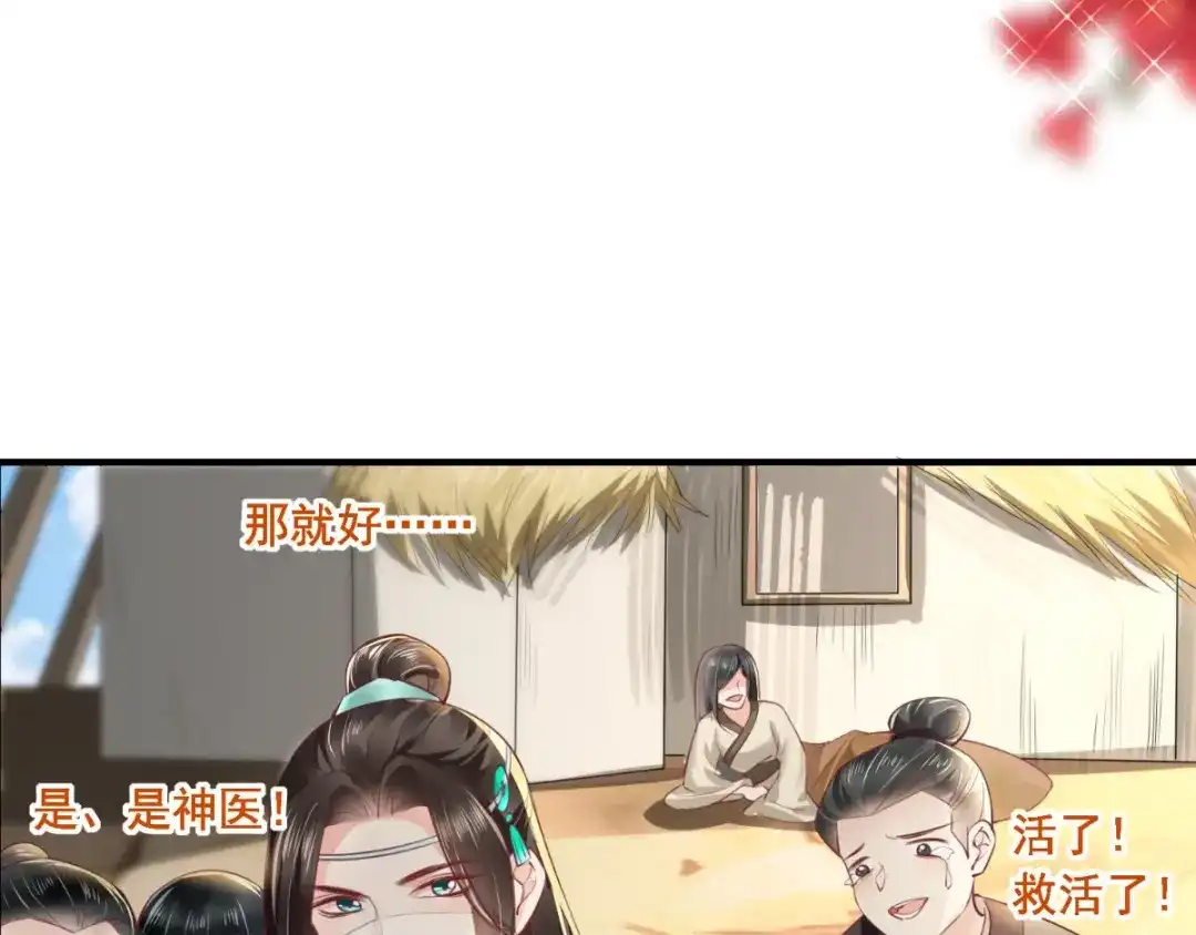 《痴傻毒妃不好惹》第90话 病患集中营 第67页