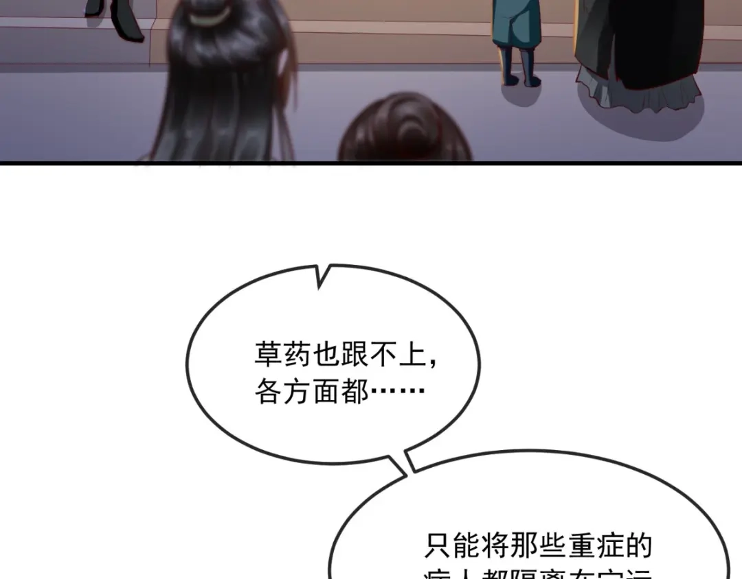 《痴傻毒妃不好惹》第91话 我的小狐狸怎么了 第59页