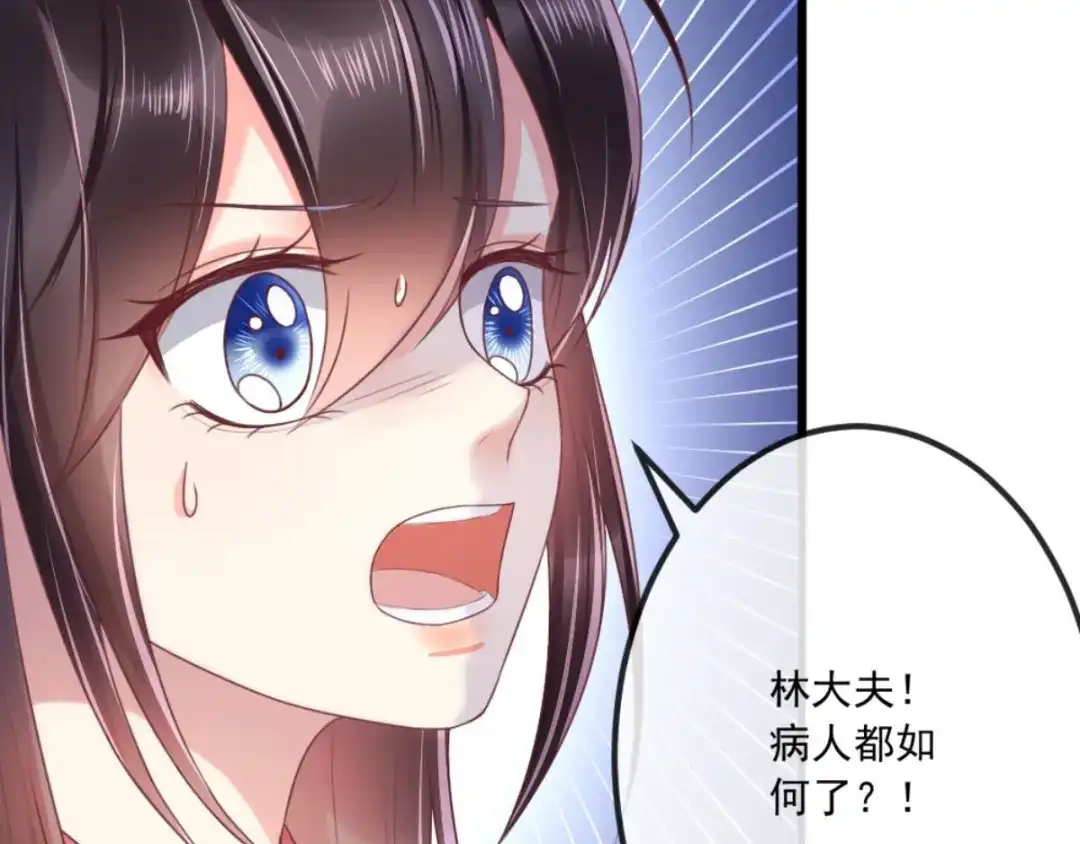 《痴傻毒妃不好惹》第91话 我的小狐狸怎么了 第44页