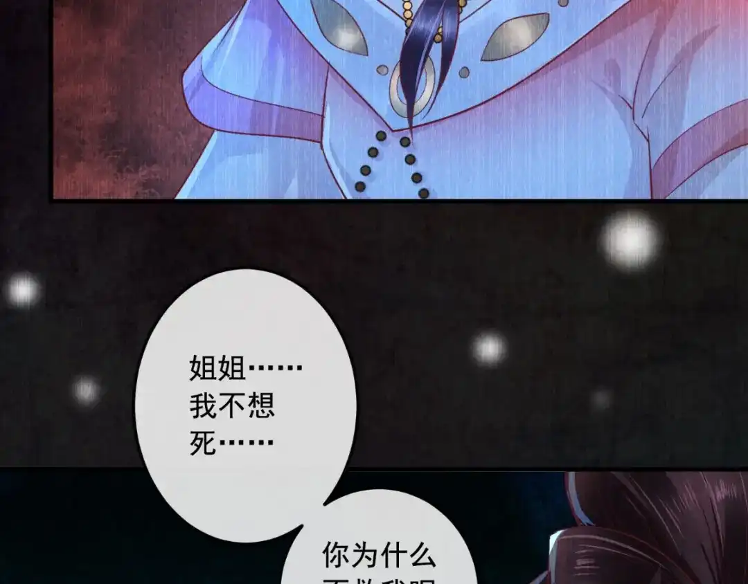 《痴傻毒妃不好惹》第91话 我的小狐狸怎么了 第7页