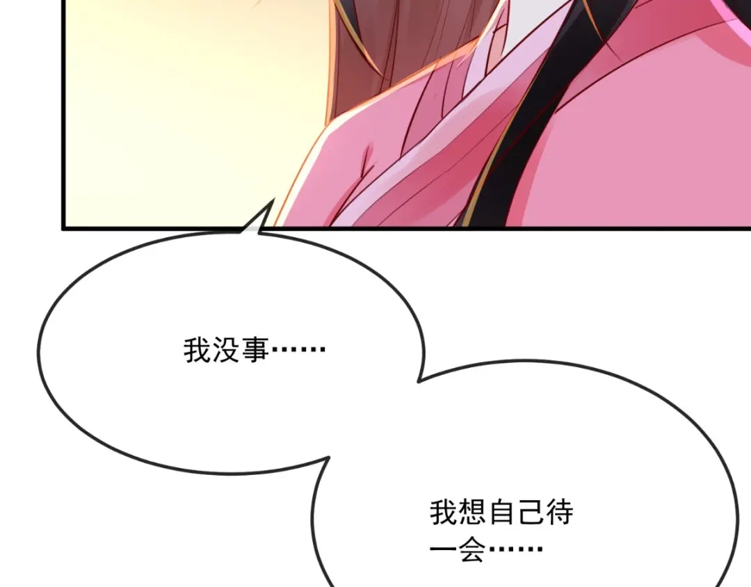 《痴傻毒妃不好惹》第91话 我的小狐狸怎么了 第71页
