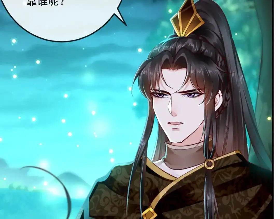 《痴傻毒妃不好惹》第91话 我的小狐狸怎么了 第107页