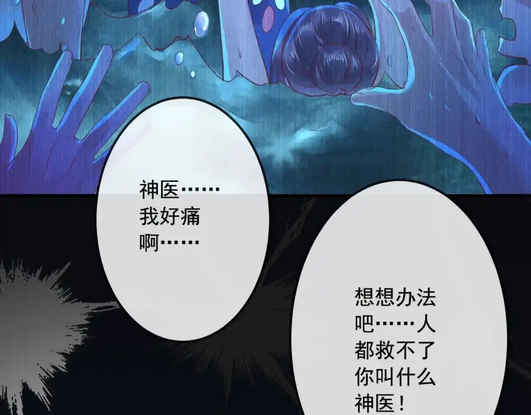 《痴傻毒妃不好惹》第91话 我的小狐狸怎么了 第20页