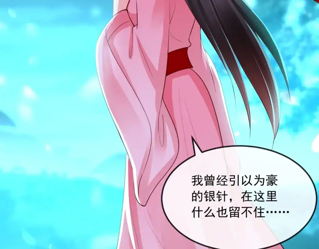 《痴傻毒妃不好惹》第91话 我的小狐狸怎么了 第104页