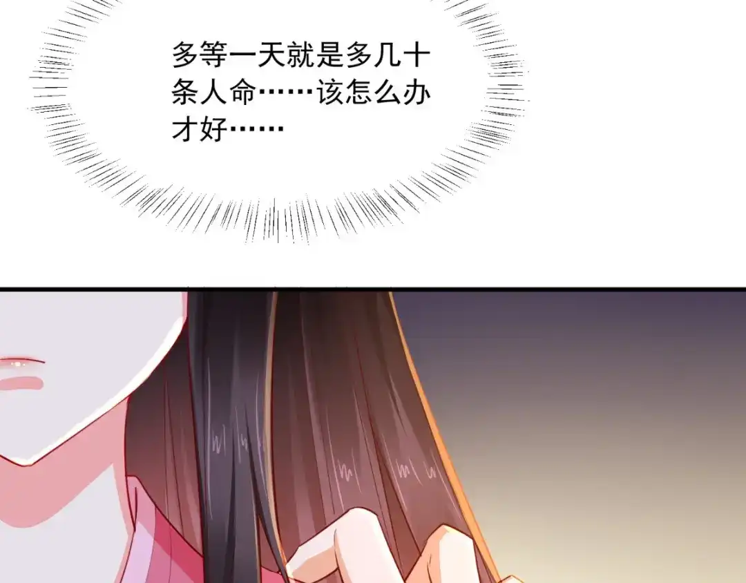 《痴傻毒妃不好惹》第91话 我的小狐狸怎么了 第65页