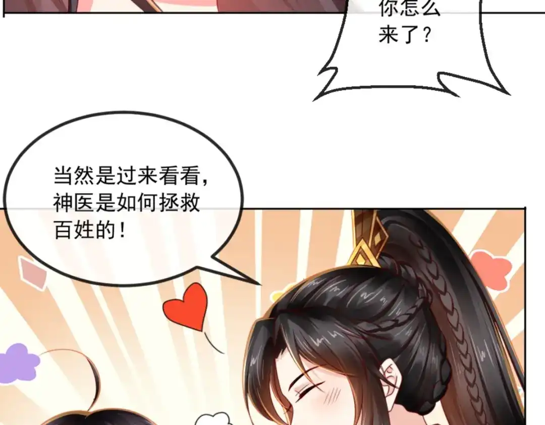 《痴傻毒妃不好惹》第91话 我的小狐狸怎么了 第91页