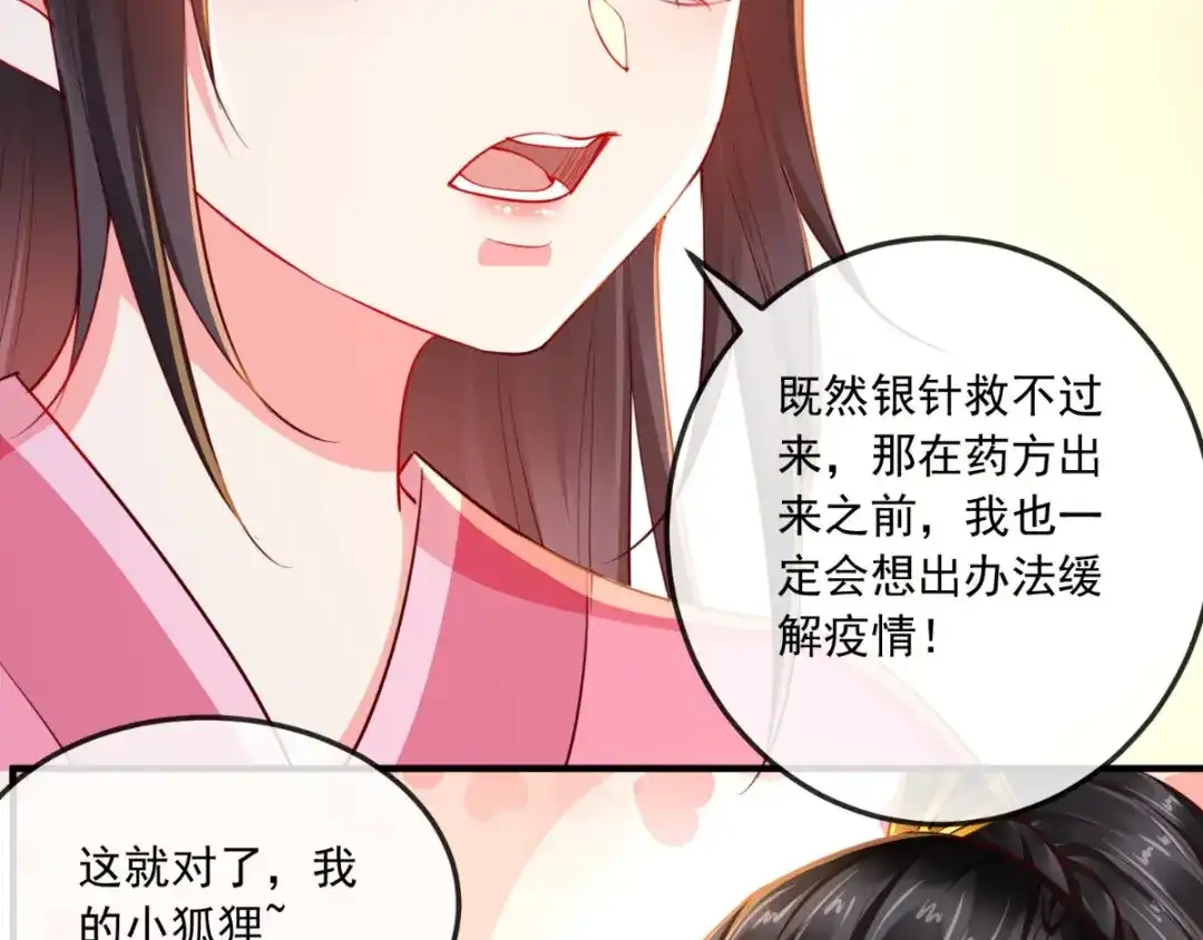 《痴傻毒妃不好惹》第91话 我的小狐狸怎么了 第113页