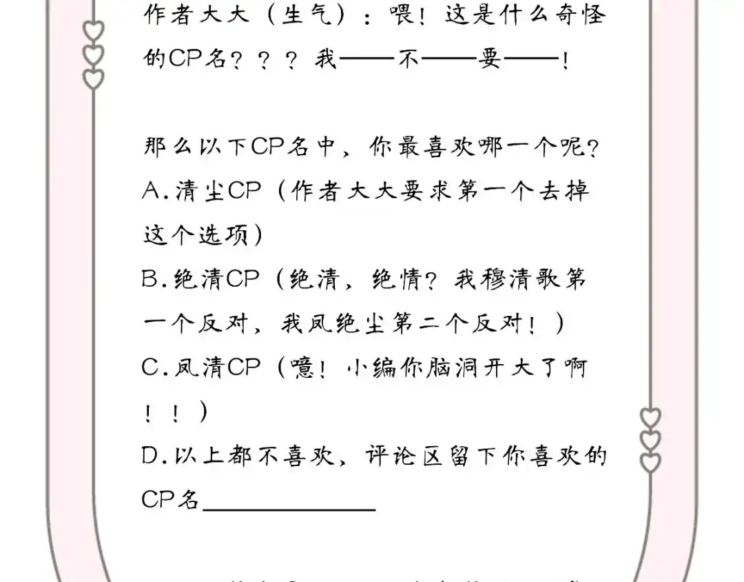 《痴傻毒妃不好惹》第91话 我的小狐狸怎么了 第122页