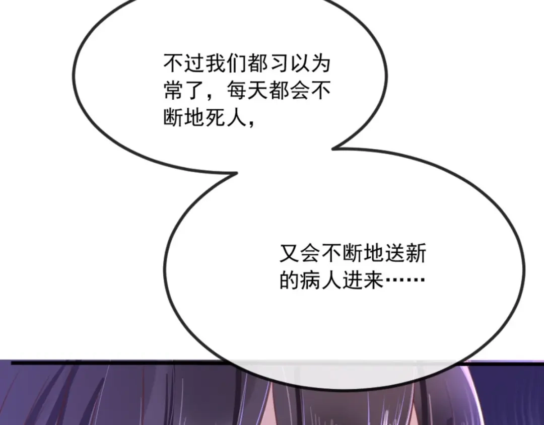 《痴傻毒妃不好惹》第91话 我的小狐狸怎么了 第50页
