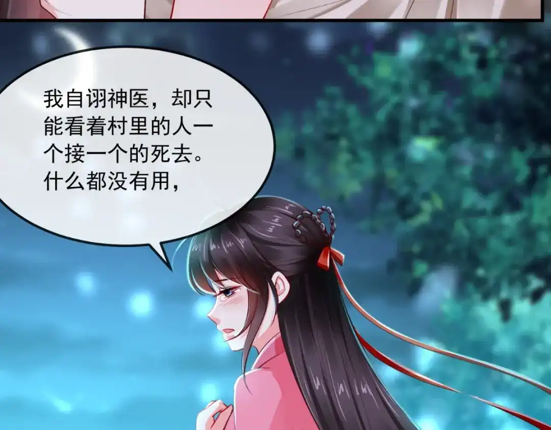《痴傻毒妃不好惹》第91话 我的小狐狸怎么了 第103页