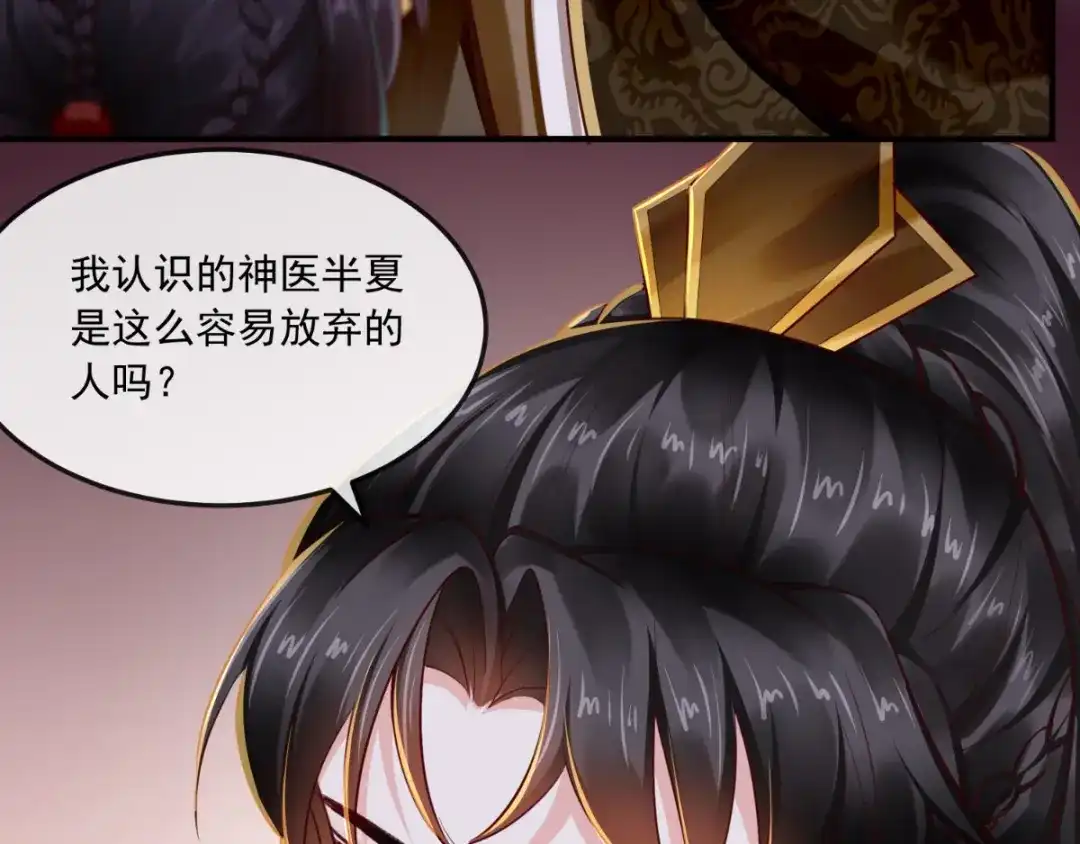 《痴傻毒妃不好惹》第91话 我的小狐狸怎么了 第109页