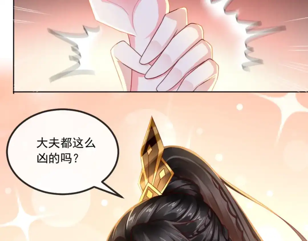 《痴傻毒妃不好惹》第91话 我的小狐狸怎么了 第86页