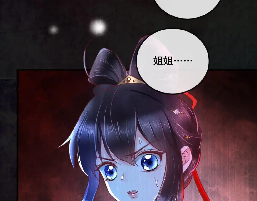 《痴傻毒妃不好惹》第91话 我的小狐狸怎么了 第5页