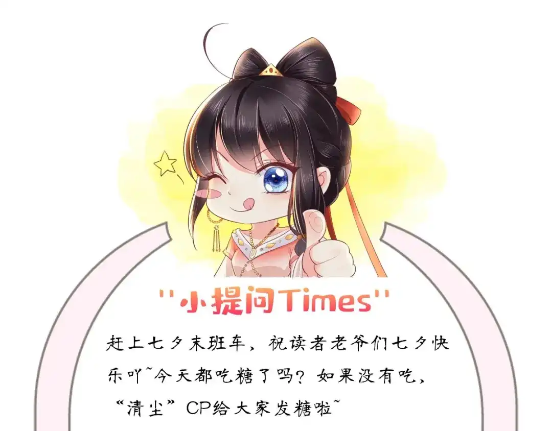 《痴傻毒妃不好惹》第91话 我的小狐狸怎么了 第121页