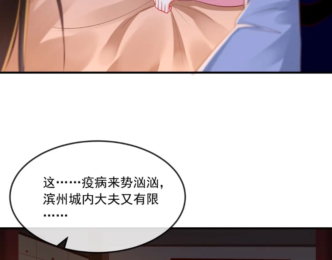 《痴傻毒妃不好惹》第91话 我的小狐狸怎么了 第56页