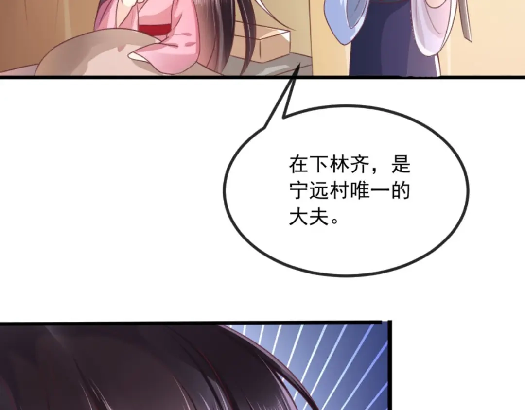《痴傻毒妃不好惹》第91话 我的小狐狸怎么了 第43页