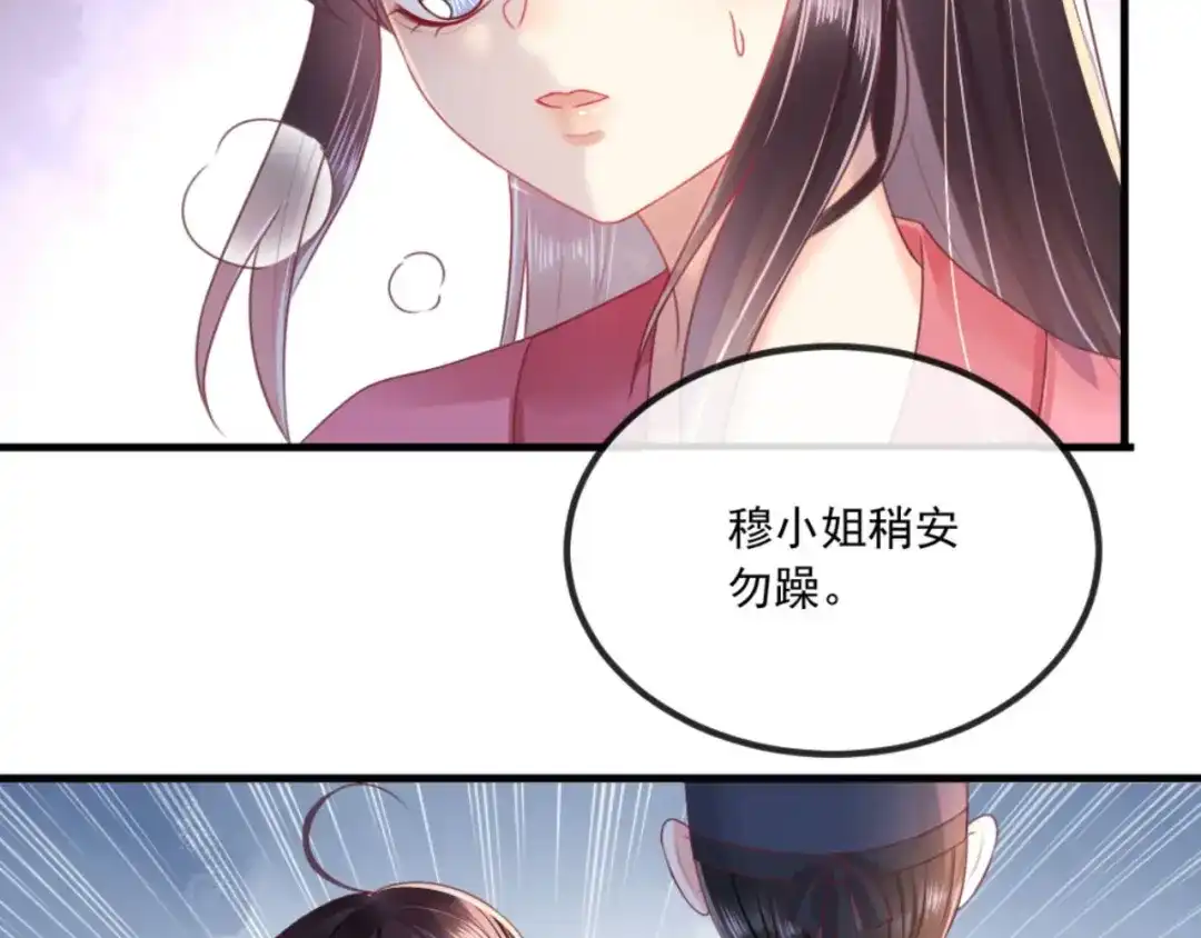 《痴傻毒妃不好惹》第91话 我的小狐狸怎么了 第35页