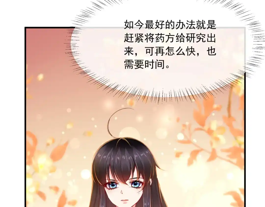 《痴傻毒妃不好惹》第91话 我的小狐狸怎么了 第62页