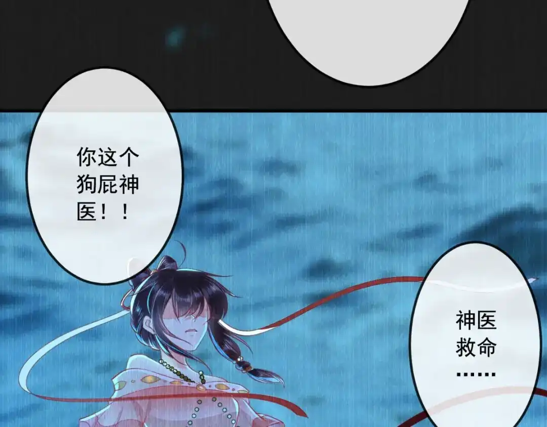 《痴傻毒妃不好惹》第91话 我的小狐狸怎么了 第17页